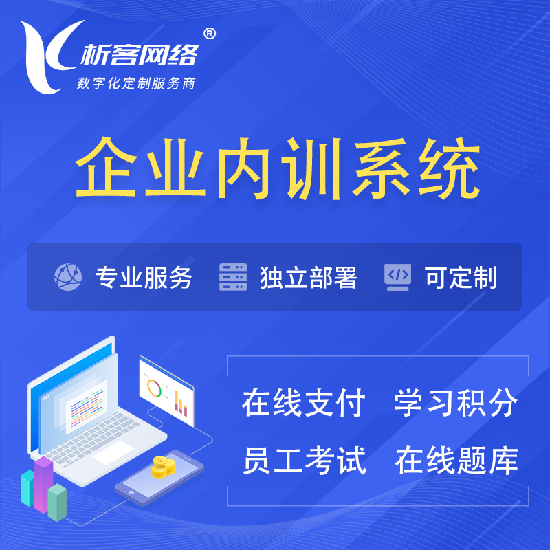 泰国企业内训系统 | 在线培训员工考试网课系统