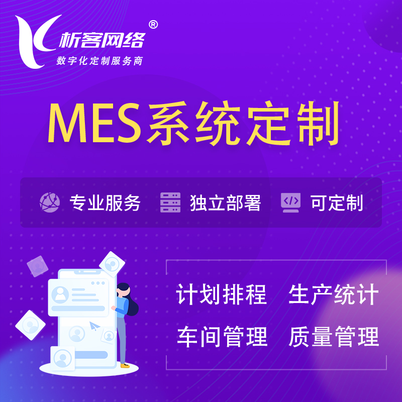 泰国MES系统定制 | 生产调度车间排班计划排程排产系统开发