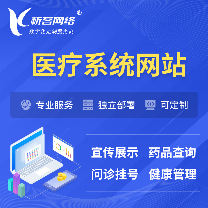 泰国医院医疗医药OA管理系统 | 网站 | 小程序 | APP