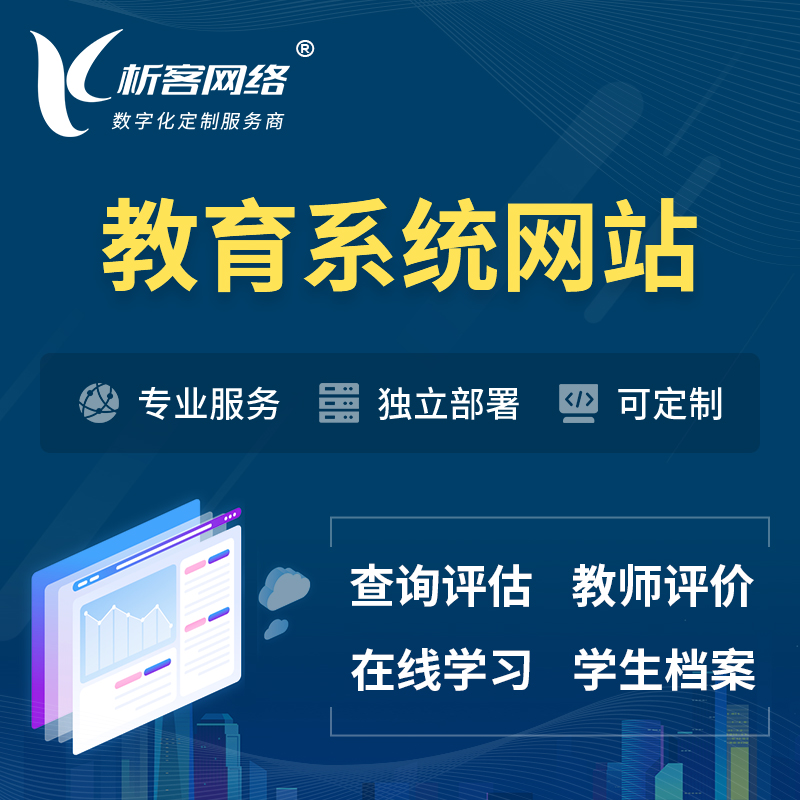 泰国培训机构OA管理系统 | 教育学校网站 | 小程序 | APP