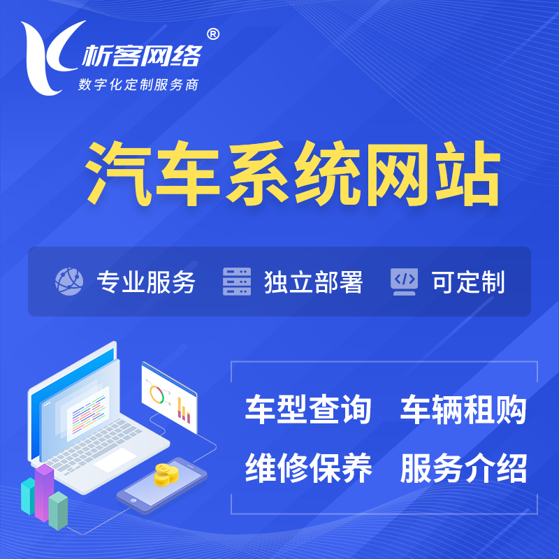 泰国汽车OA管理系统 | 汽车租购网站 | 小程序 APP