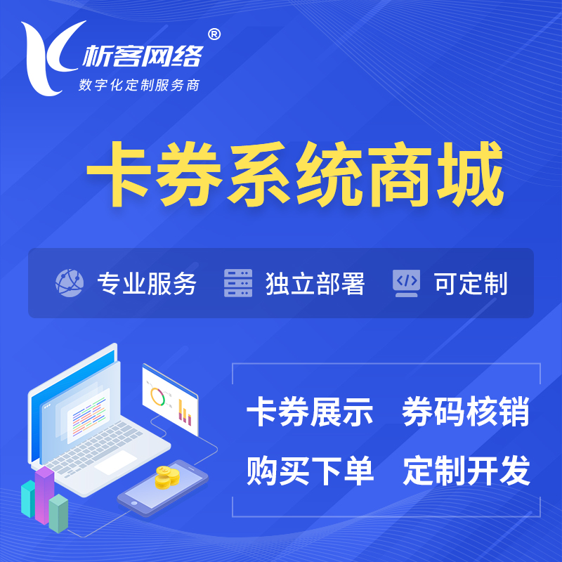 泰国卡券系统商城小程序APP