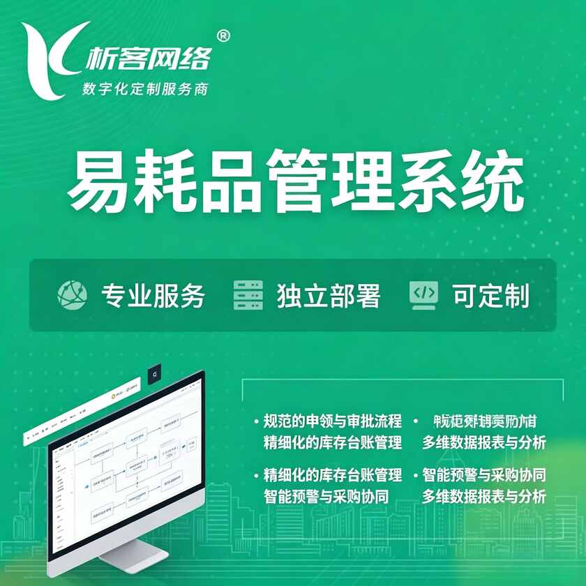 泰国易耗品管理系统
