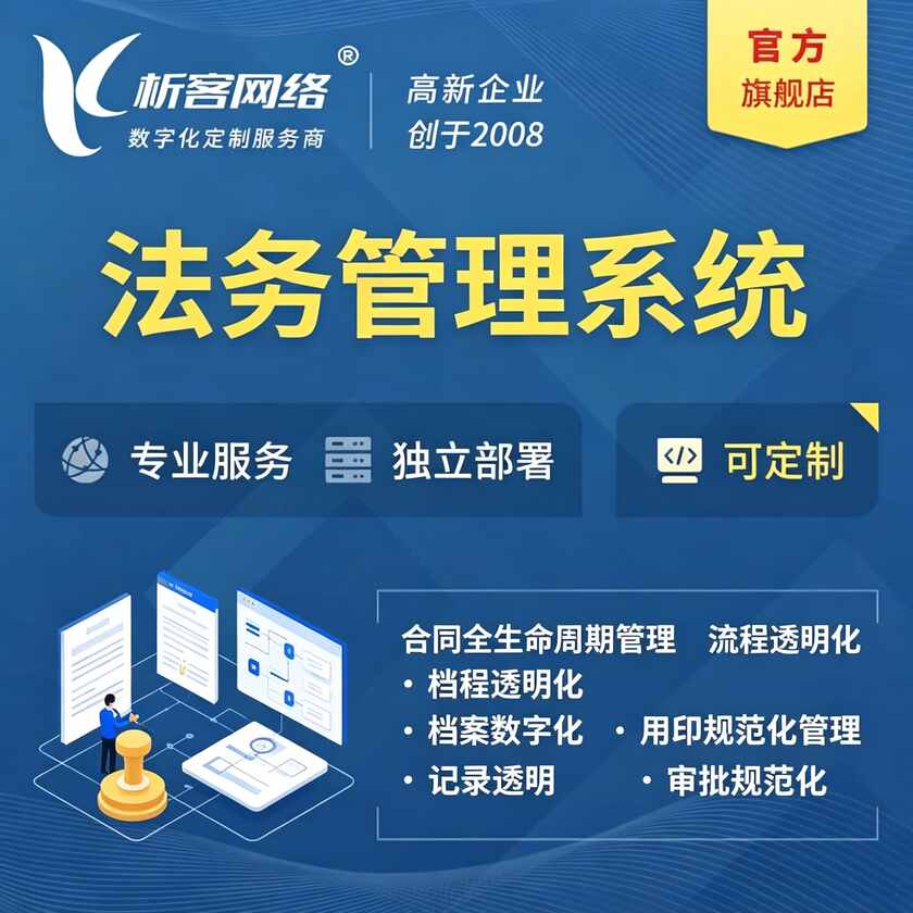 泰国法务管理系统