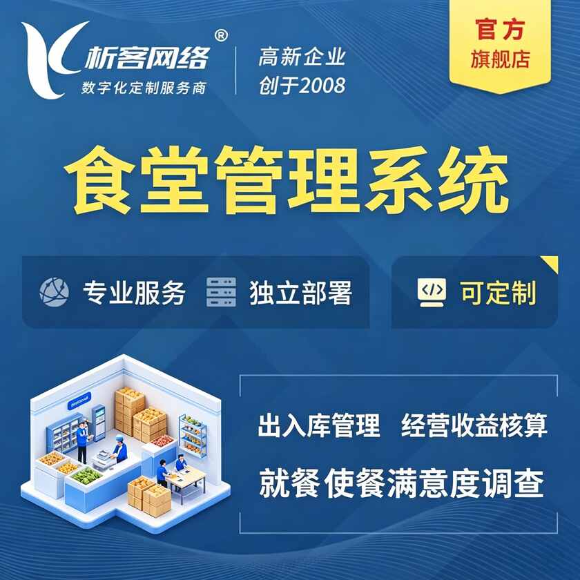 泰国食堂管理系统